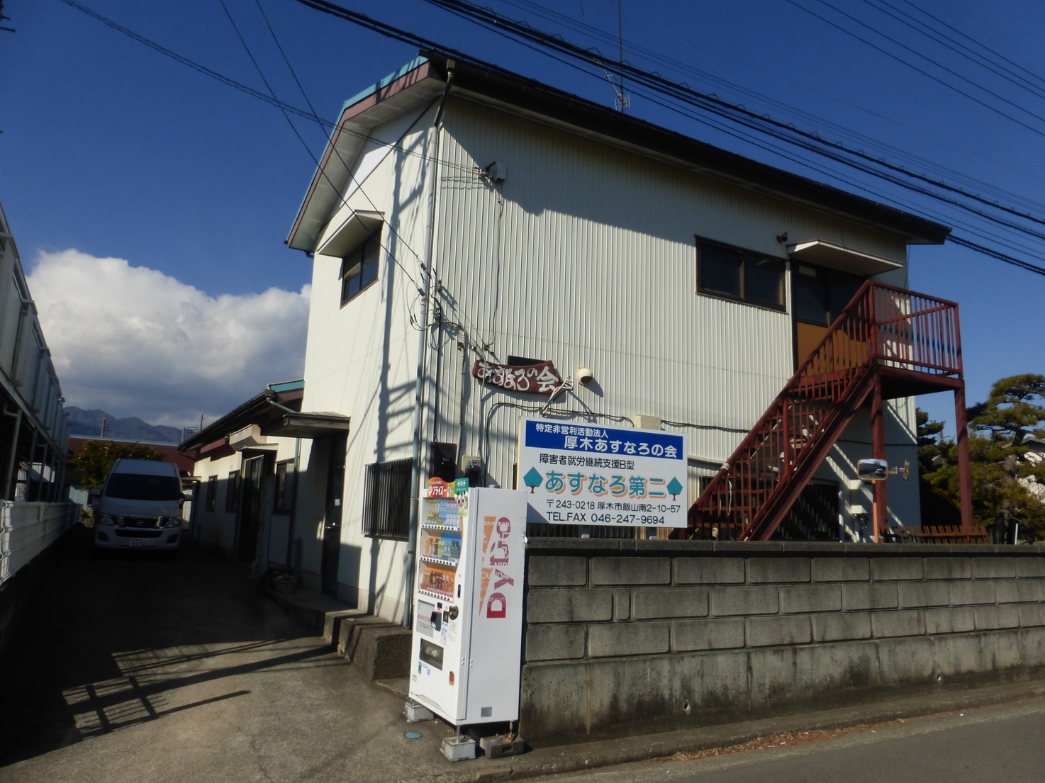 あすなろ第二