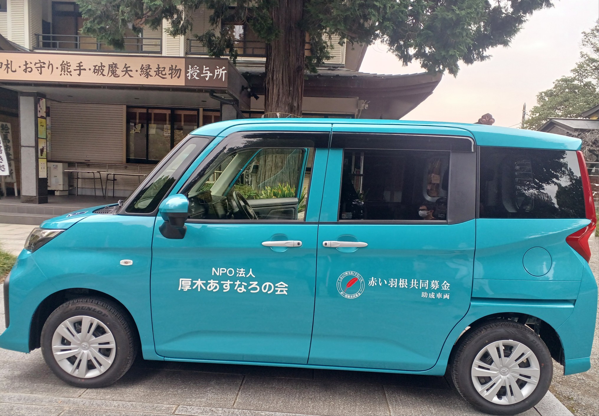 送迎車両（ルーミー）の納車