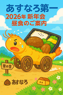 年末たすけあい3